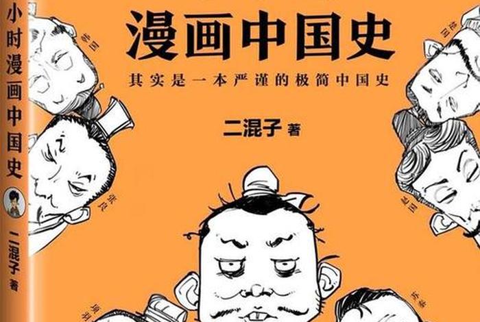 中国历史漫画详细讲解、中国历史漫画怎么画 中国历史漫画详细讲解、中国历史漫画怎么画