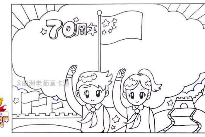 新中国史的简笔画 - 新中国史的简笔画图片大全