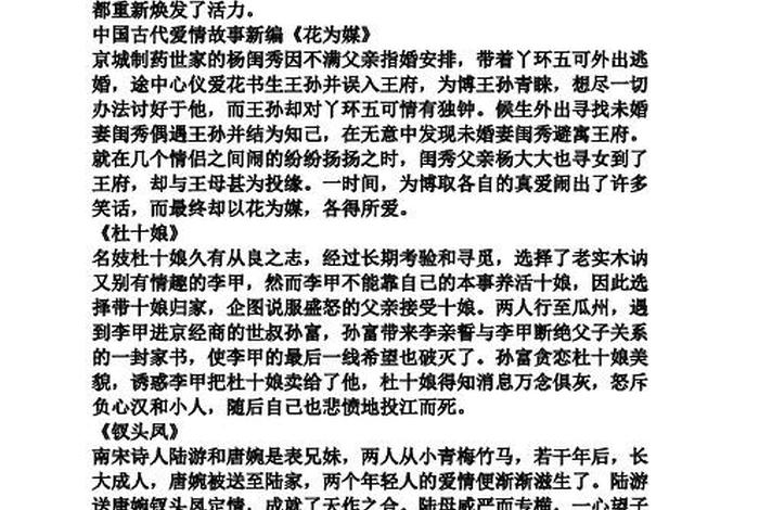中国历史人物的经典爱情（历史人物爱情典故）