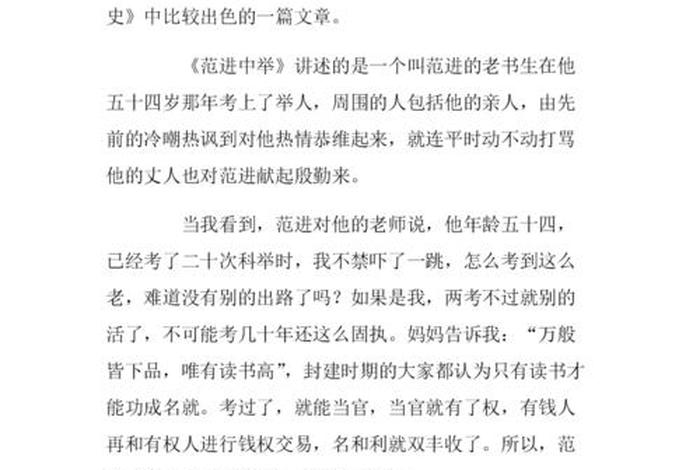 范进中举人物形象赏析(范进中举人物形象分析范进) 范进中举人物形象赏析(范进中举人物形象分析范进)