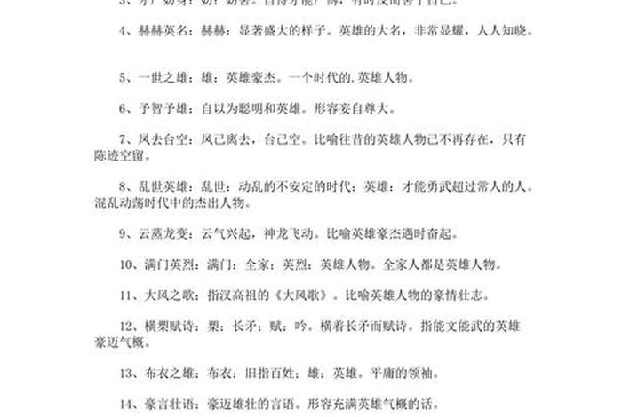 形容历史英雄人物的句子、历史英雄人物成语 形容历史英雄人物的句子、历史英雄人物成语