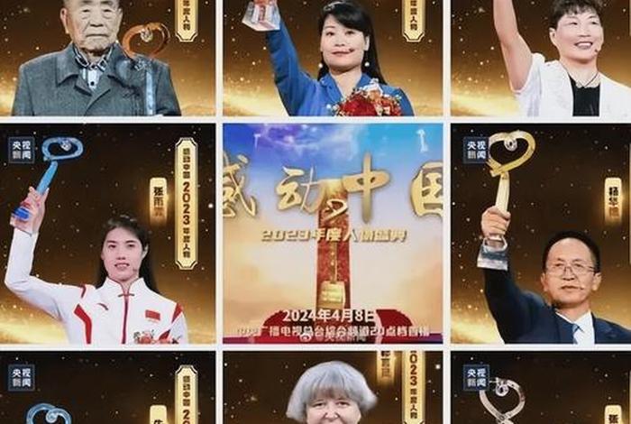 感动中国十大人物历届人物 - 感动中国历代人物