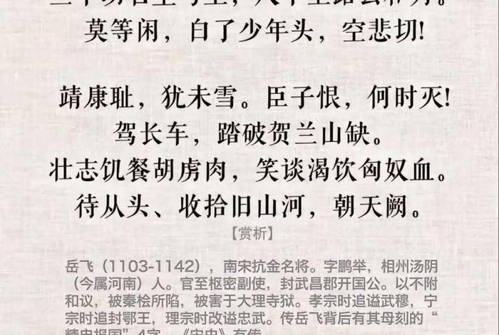 岳飞中国历史(岳飞的历史记录) 岳飞中国历史(岳飞的历史记录)