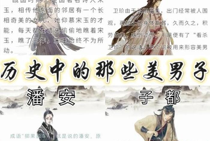 历史人物美男子是谁 - 历史人物美男子是谁啊 历史人物美男子是谁 - 历史人物美男子是谁啊