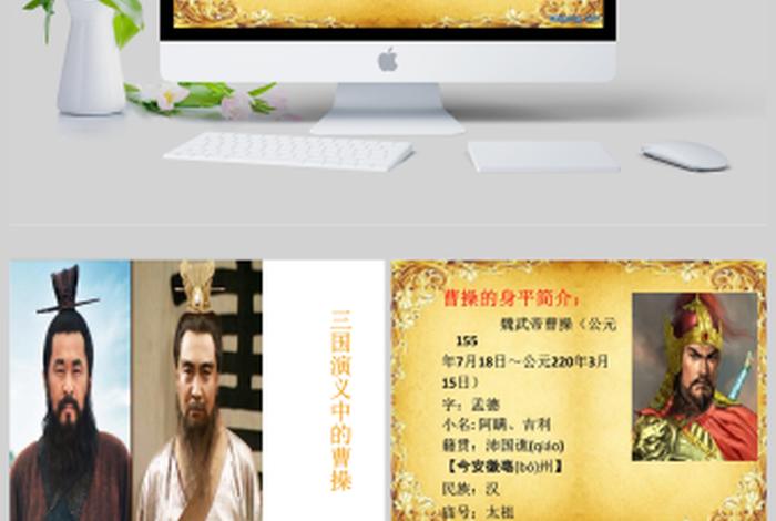 感动三国人物曹操颁奖词(曹操颁奖词100字左右) 感动三国人物曹操颁奖词(曹操颁奖词100字左右)