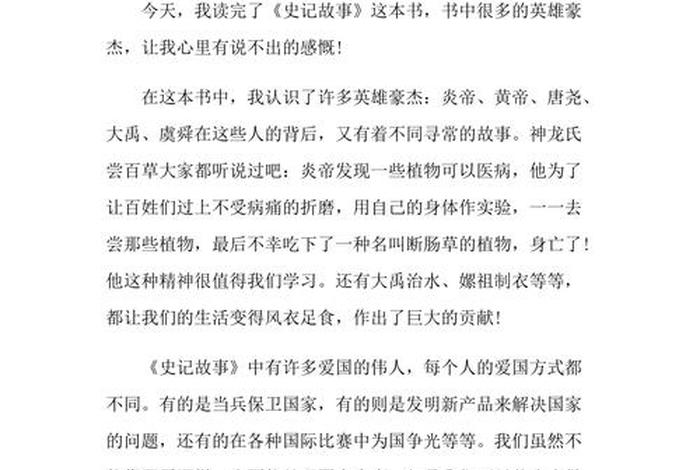 儿童版中国历史故事读后感;小学生中国历史故事读后感 儿童版中国历史故事读后感;小学生中国历史故事读后感