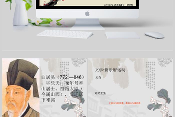 白居易人物素材、白居易人物素材100字左右