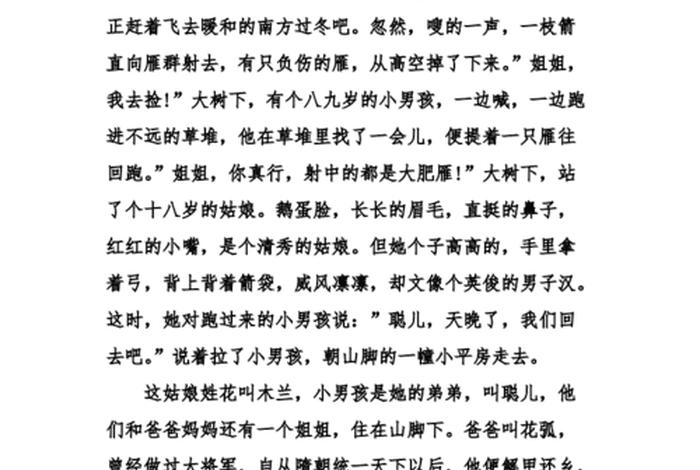 花木兰是中国故事吗,花木兰算什么故事 花木兰是中国故事吗,花木兰算什么故事