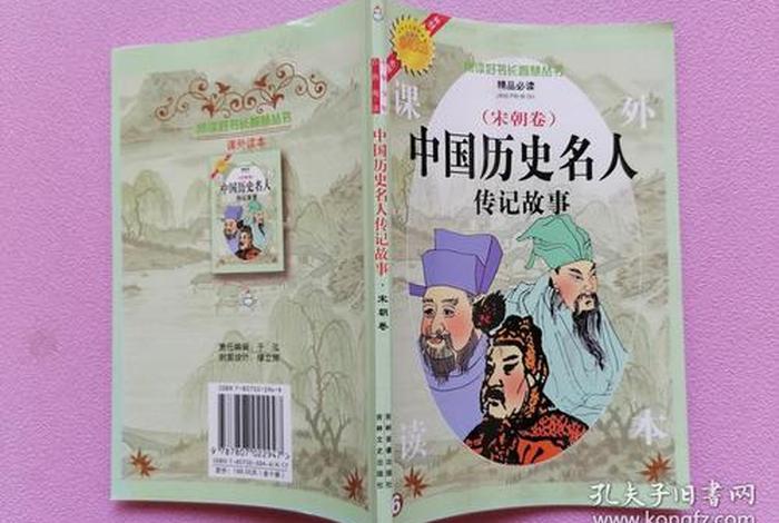 写中国从古至今历史人物的书 写中国古代名人的书 写中国从古至今历史人物的书 写中国古代名人的书