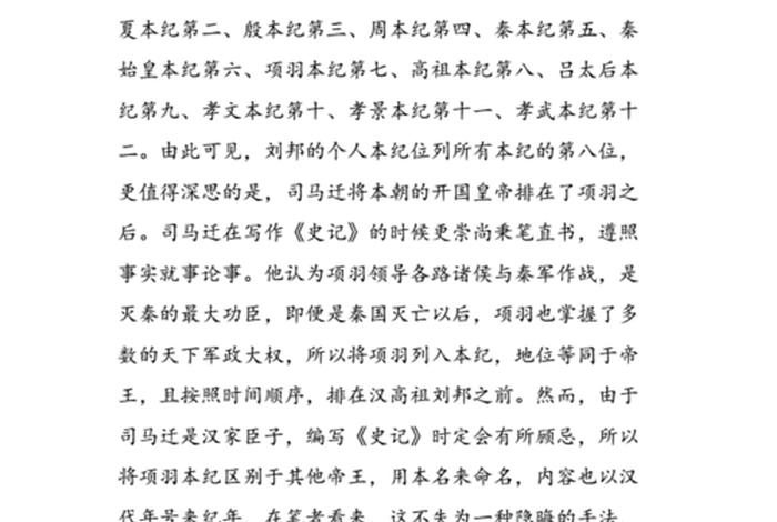 历史人物评价书籍 - 历史人物评议