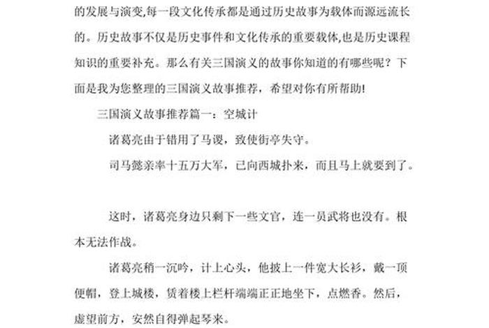 历史人物故事及推荐理由简短、推荐历史人物故事并说明理由