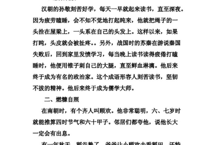 勤劳的历史名人 关于勤劳的历史典故