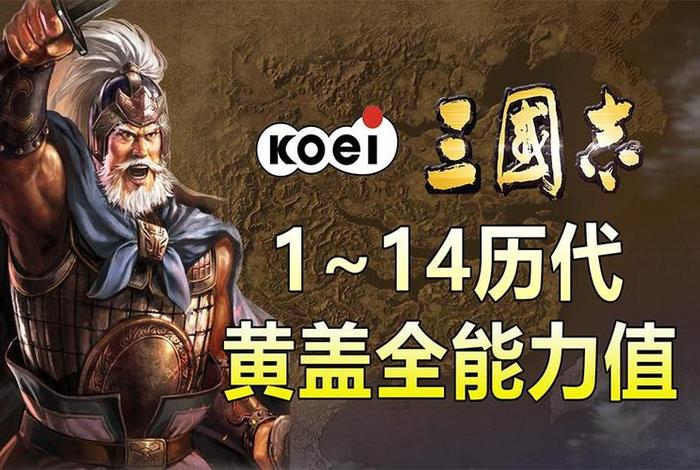 历史人物黄盖,评价,历史人物黄盖故事 历史人物黄盖,评价,历史人物黄盖故事