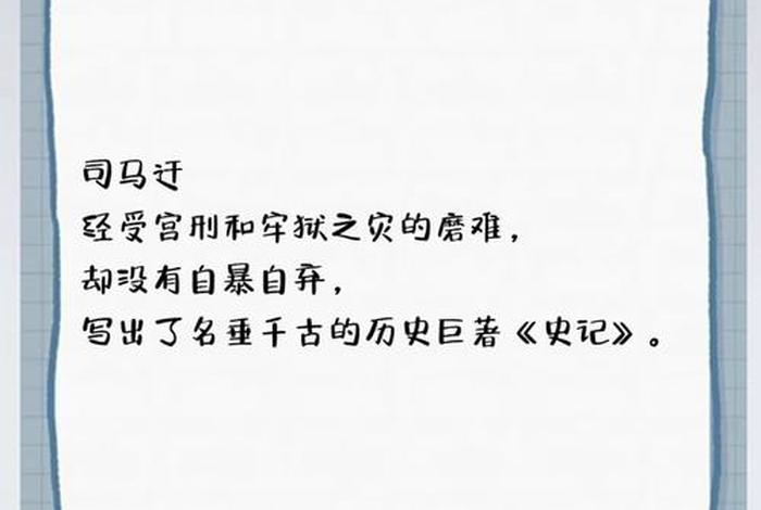 历史人物的挫折 - 历史人物的挫折人生 历史人物的挫折 - 历史人物的挫折人生