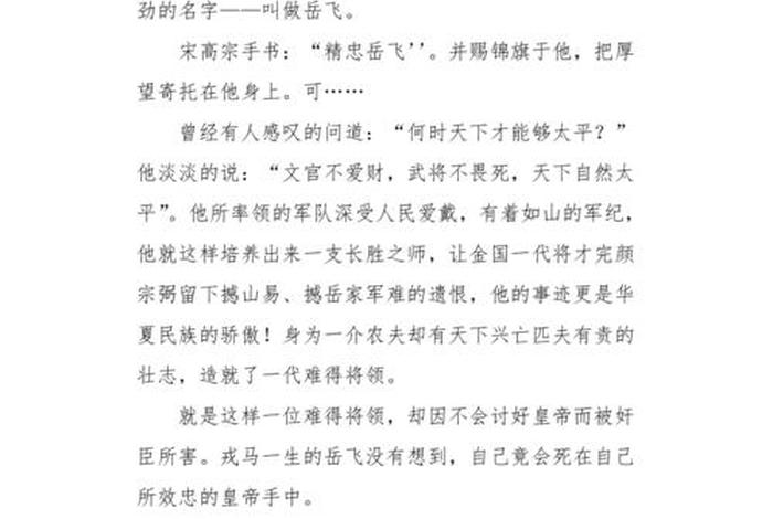 岳飞留下的传颂千古的故事 - 岳飞留下的传颂千古的故事简介20字 岳飞留下的传颂千古的故事 - 岳飞留下的传颂千古的故事简介20字