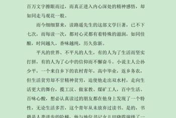 平凡的世界主要人物传记;平凡的世界人物传记500字 平凡的世界主要人物传记;平凡的世界人物传记500字