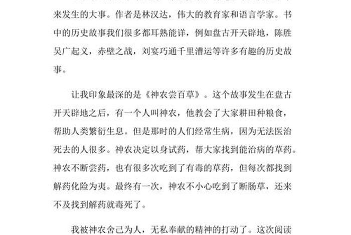 中国历史读后感悟 - 中国历史读后感怎么写 中国历史读后感悟 - 中国历史读后感怎么写