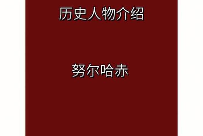 中国历史人物离谱人生是谁（中国历史人物离谱人生是谁提出的）