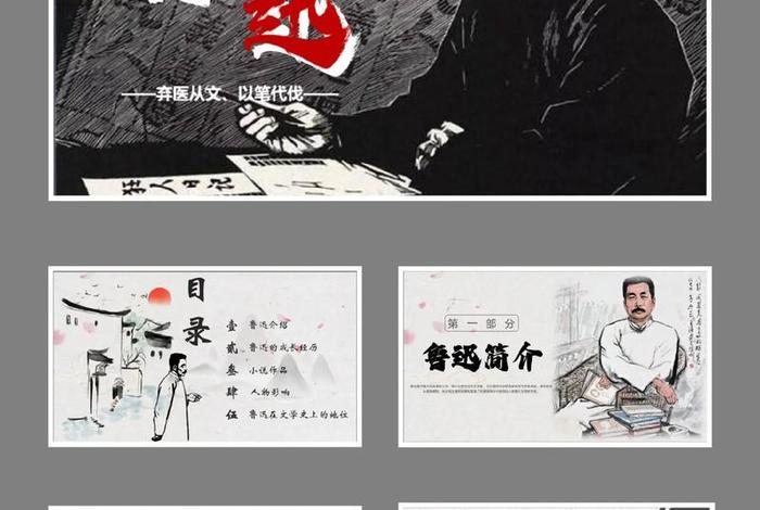 历史人物课件 - 历史人物专题课件