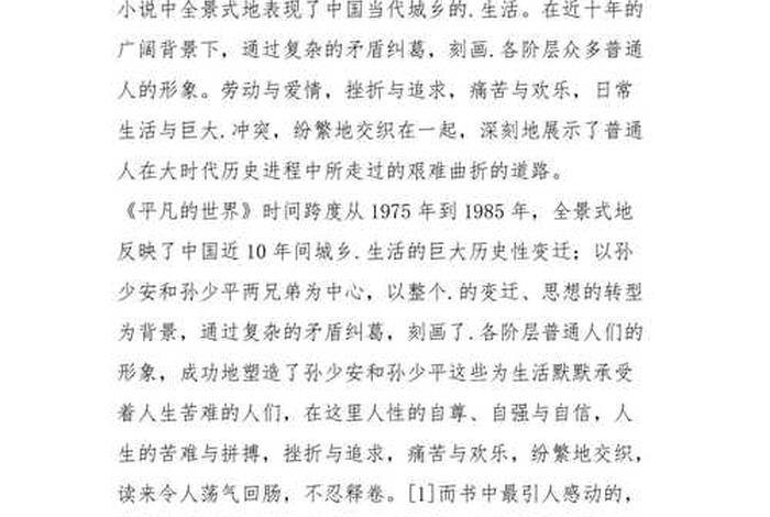 平凡的世界人物事迹 - 平凡的世界人物事迹概括及适用主题 平凡的世界人物事迹 - 平凡的世界人物事迹概括及适用主题