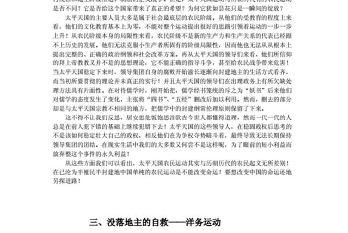 近代中国历史人物的区别与联系、近代中国历史人物的区别与联系论文