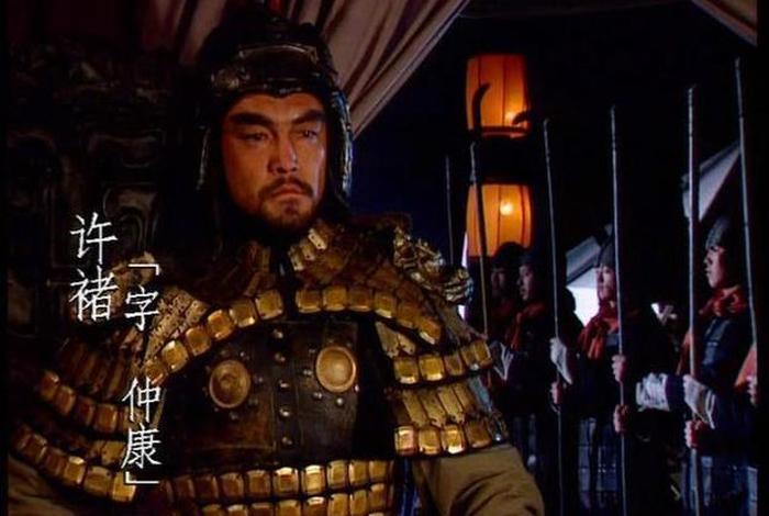 历史上的许褚是谁的儿子 - 许褚是何人 历史上的许褚是谁的儿子 - 许褚是何人