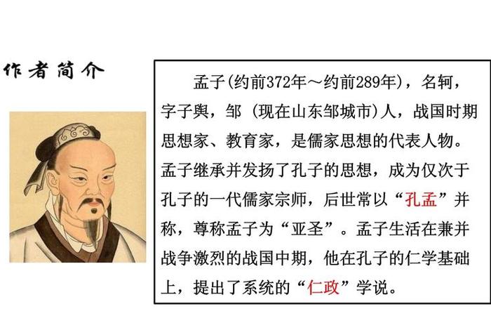 历史人物孟子介绍;孟子的历史形象 历史人物孟子介绍;孟子的历史形象