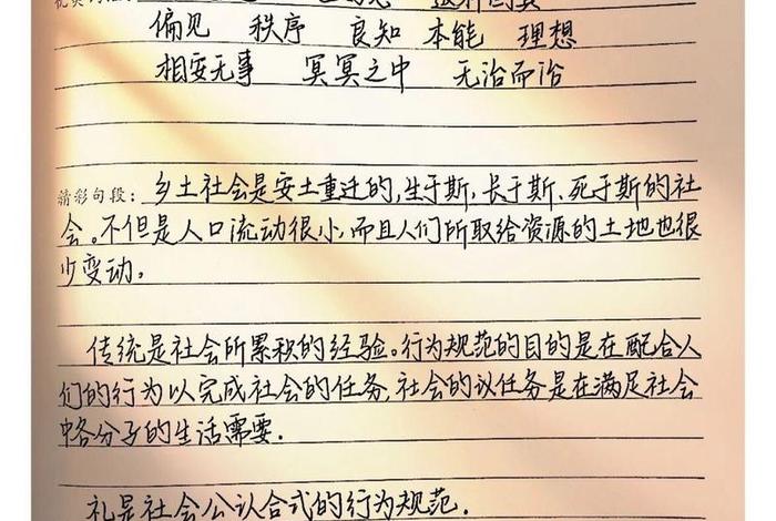 乡土中国每章概括;乡土中国每章概括笔记 乡土中国每章概括;乡土中国每章概括笔记