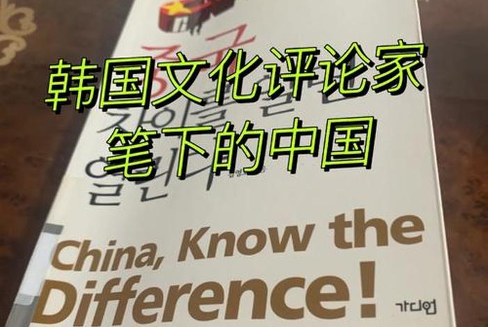 韩国评论中国历史 - 韩国历史学家评论古代中国 韩国评论中国历史 - 韩国历史学家评论古代中国