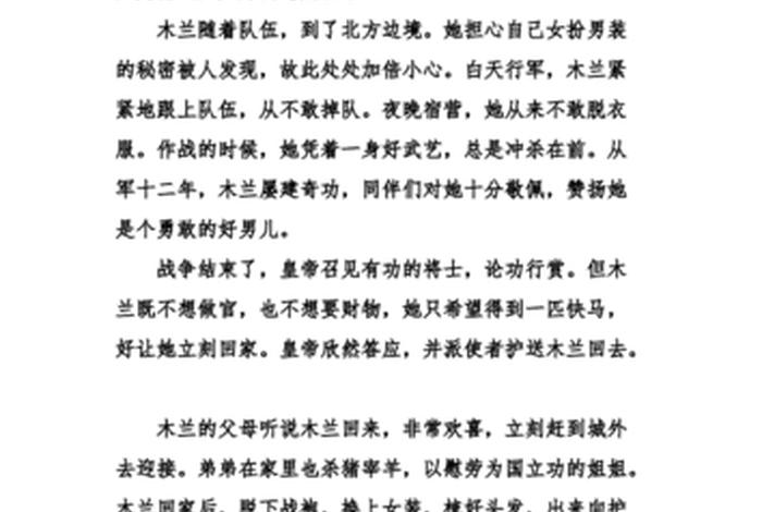 木兰的历史故事 木兰的真实故事 木兰的历史故事 木兰的真实故事