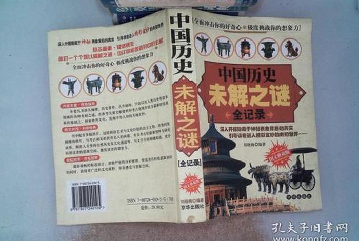 中国历史女人未解之谜;中国历史未解之谜全记录 中国历史女人未解之谜;中国历史未解之谜全记录
