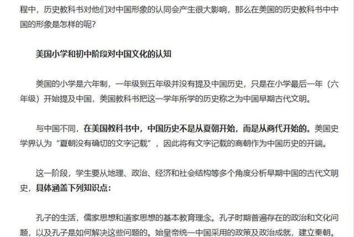 美国教材中的中国历史人物是谁；美国学生历史教材