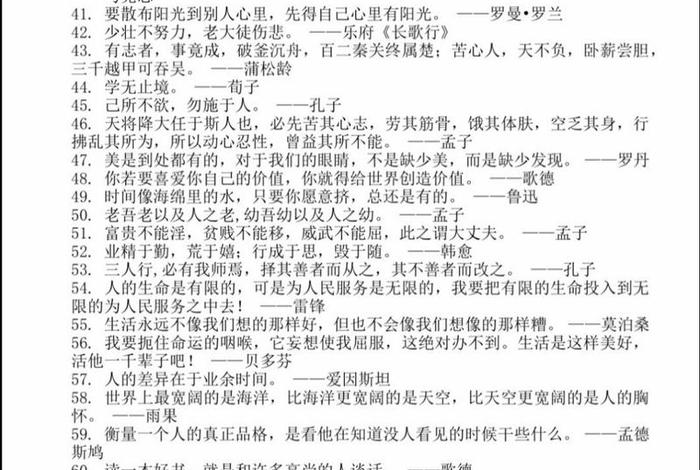 三个字的名人有哪些；三个字的名人名言100句