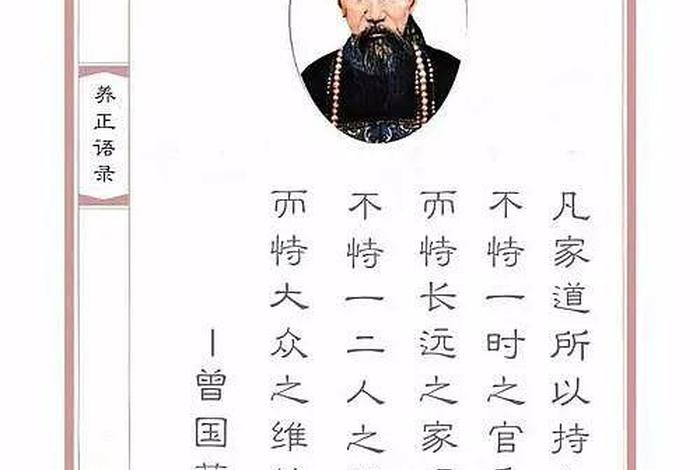 历史人物曾国藩家训(曾国藩家训例子) 历史人物曾国藩家训(曾国藩家训例子)