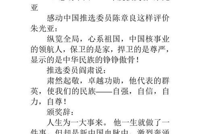 历史名人颁奖词80字左右;历史名人颁奖词80字左右怎么写 历史名人颁奖词80字左右;历史名人颁奖词80字左右怎么写