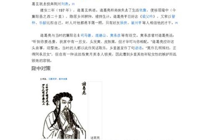 诸葛亮历史人物简介，诸葛亮人物历史故事