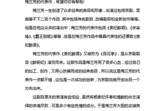 梅兰芳是中国的什么（梅兰芳是我国）