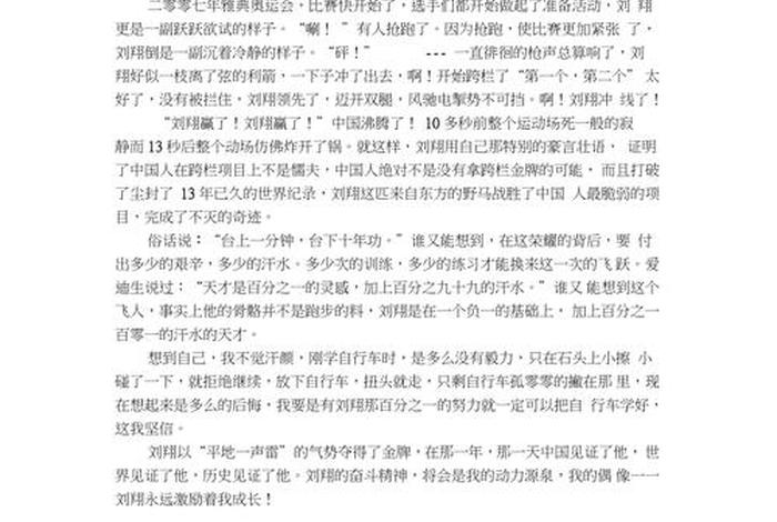 影响中国体育十大人物；影响中国体育十大人物的作文
