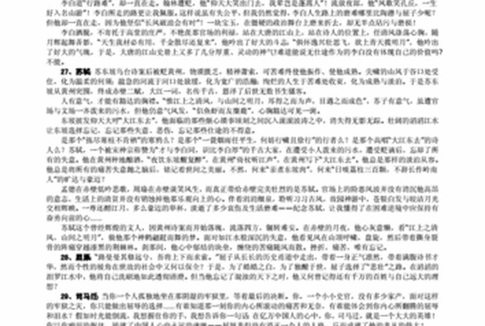 高中中国历史人物的感想300字(历史人物的感受的作文) 高中中国历史人物的感想300字(历史人物的感受的作文)
