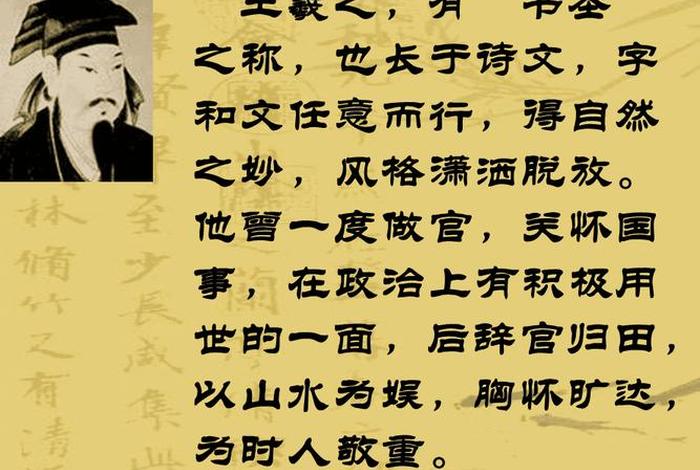 历史人物王羲之故事简短版、王羲之的故事100