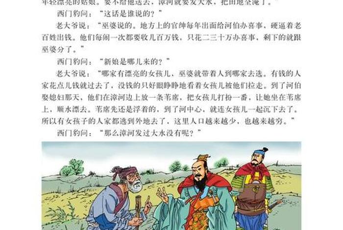 中国历史人物西门豹故事简短、讲历史人物故事《西门豹治邺》