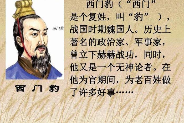 历史人物故事西门豹治邺 - 西门豹治邺的人物故事 历史人物故事西门豹治邺 - 西门豹治邺的人物故事