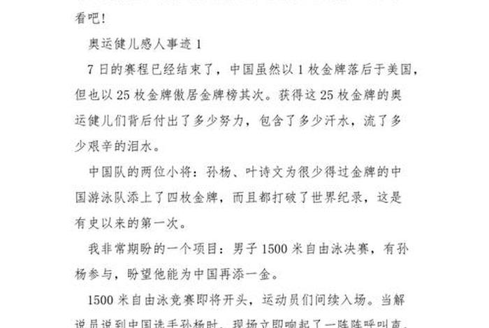 奥运会的中国人物资料（中国奥运会人物故事）