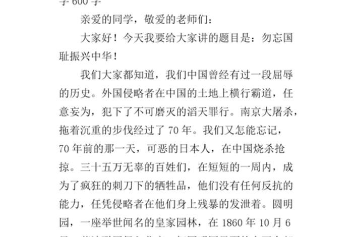 演讲稿中国历史(演讲稿中国历史300字) 演讲稿中国历史(演讲稿中国历史300字)