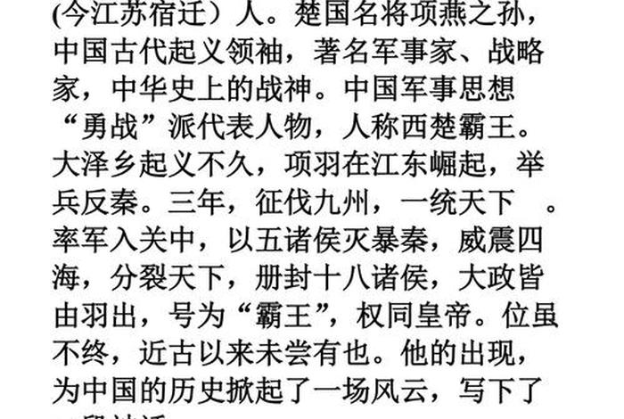 古代历史人物故事100字左右(古代历史人物故事100字左右作文) 古代历史人物故事100字左右(古代历史人物故事100字左右作文)