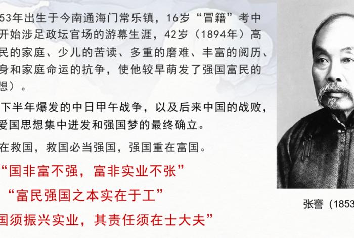 中国近代实业家张謇、我国近代著名实业家张骞评价 中国近代实业家张謇、我国近代著名实业家张骞评价
