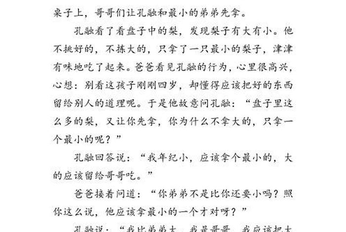 历史人物故事孔融让梨简单复述、孔融让梨的故事简介20字 历史人物故事孔融让梨简单复述、孔融让梨的故事简介20字