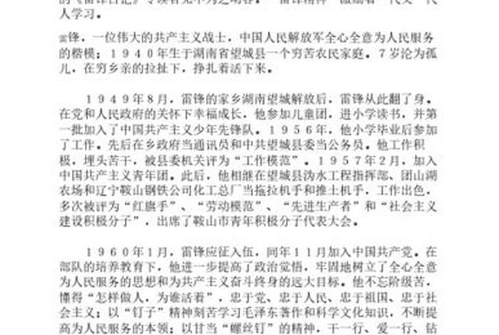 中国历史上为人民服务的人及事例 - 为人民服务的历史事件 中国历史上为人民服务的人及事例 - 为人民服务的历史事件