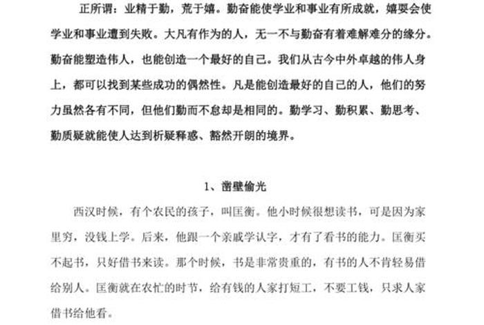 关于勤奋的历史人物(关于勤奋的名人的事例古今中外) 关于勤奋的历史人物(关于勤奋的名人的事例古今中外)