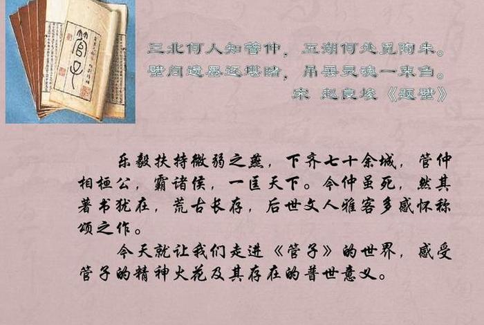管子人物简介；管子简介和主要思想